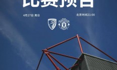 ac米兰官网-伯恩茅斯客场失利，遇到颓势的简单介绍